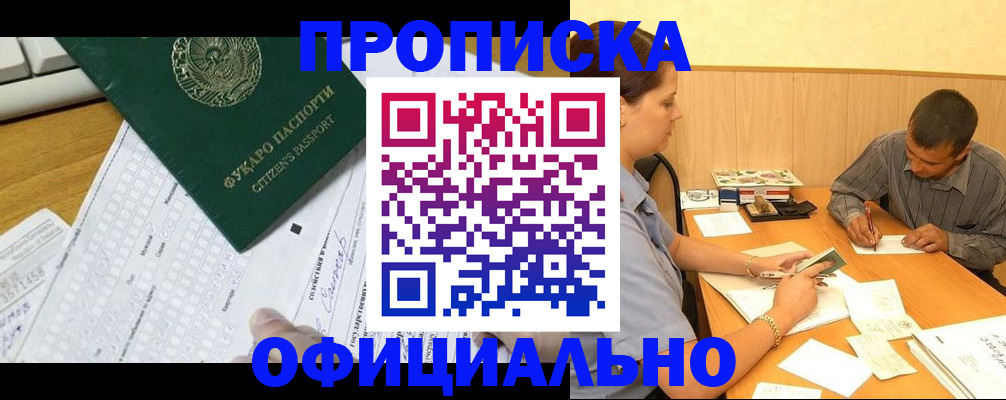 прописка штамп в Пролетарске
