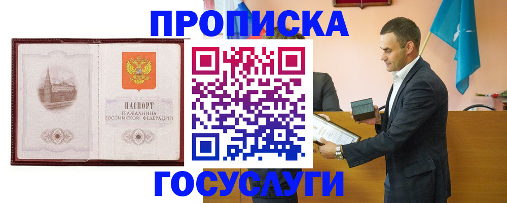 прописка в квартире в Пролетарске